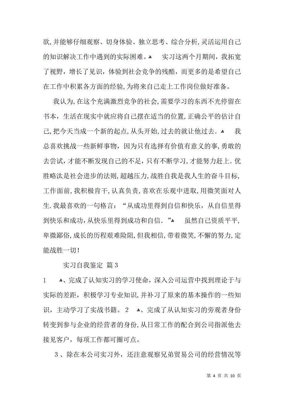 实习自我鉴定模板锦集七篇二_第4页