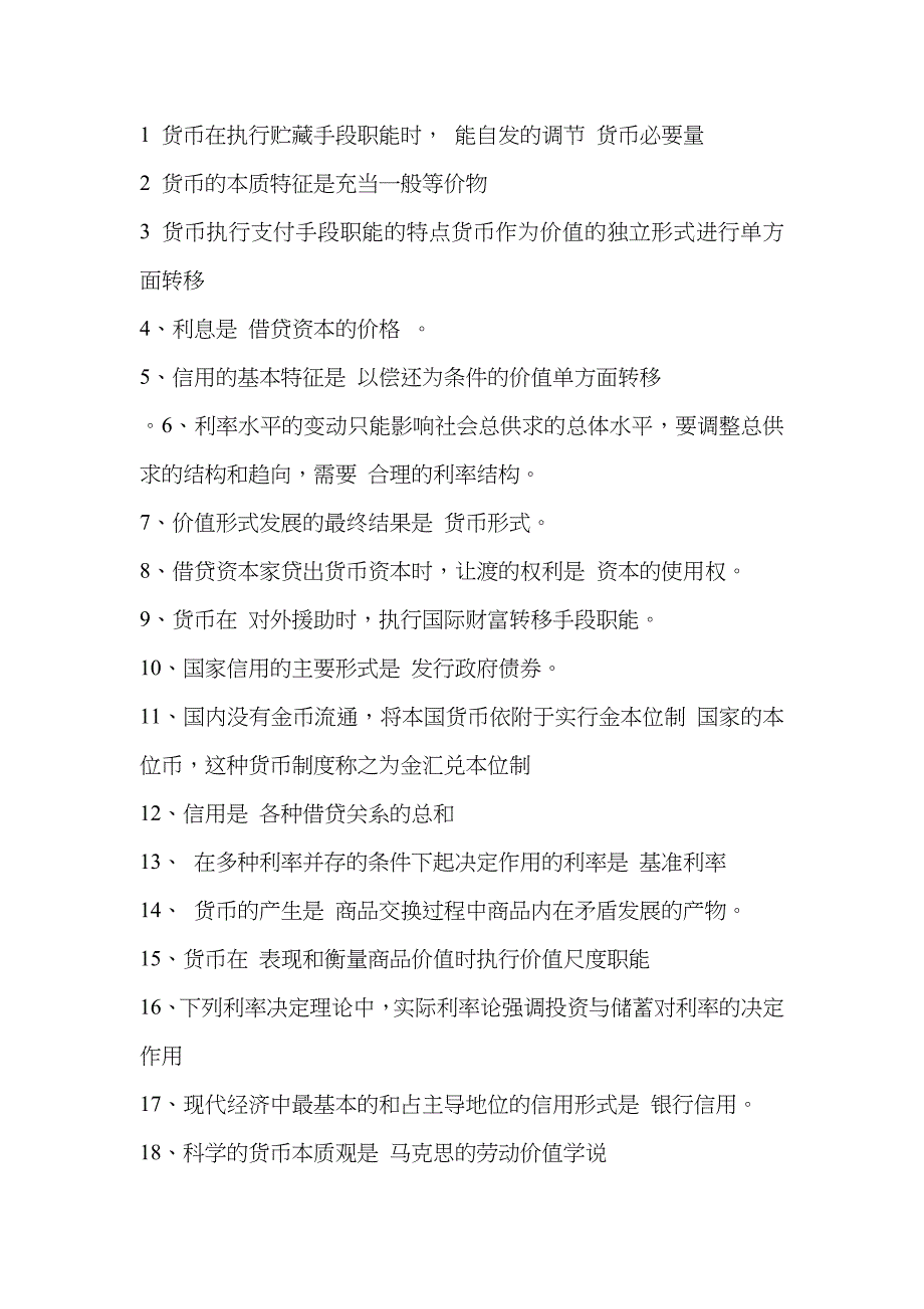 2023年最新电大宏微观经济学期末考试答案小抄_第1页