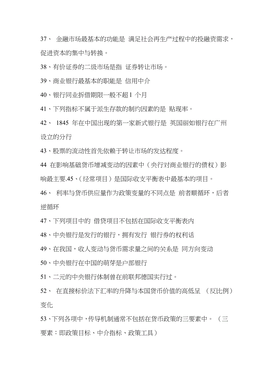 2023年最新电大宏微观经济学期末考试答案小抄_第3页