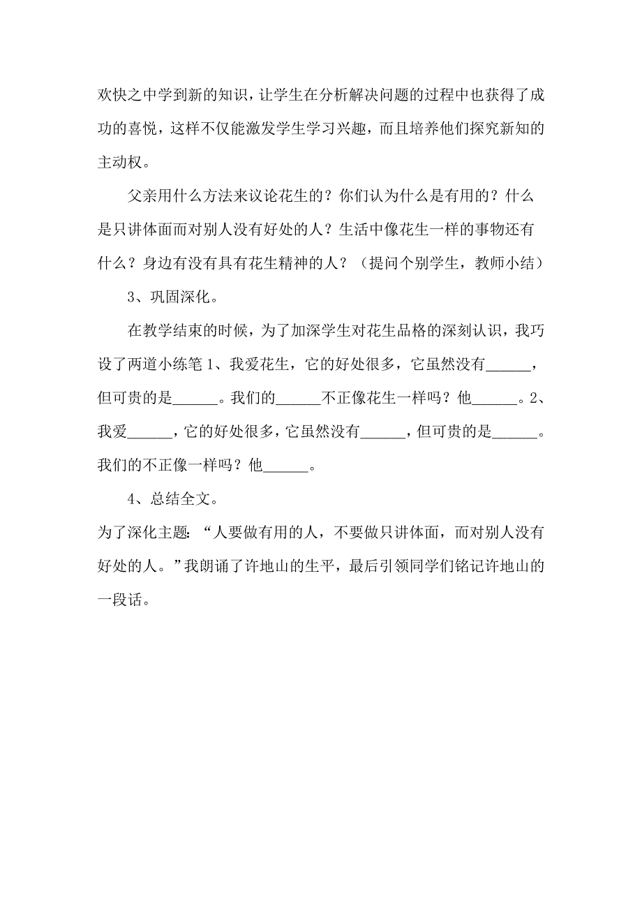 第四单元 .doc_第3页