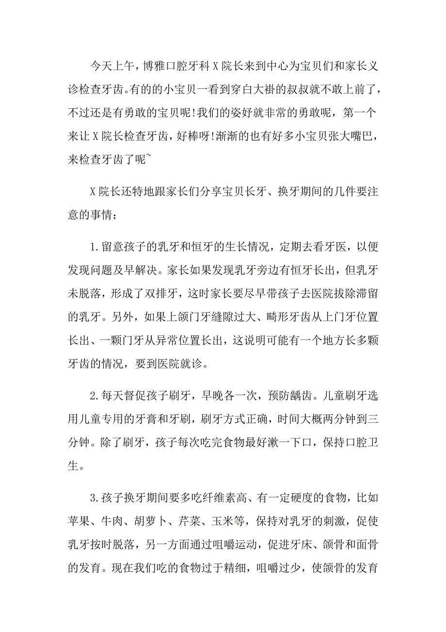 义诊活动总结模板合集6篇_第4页