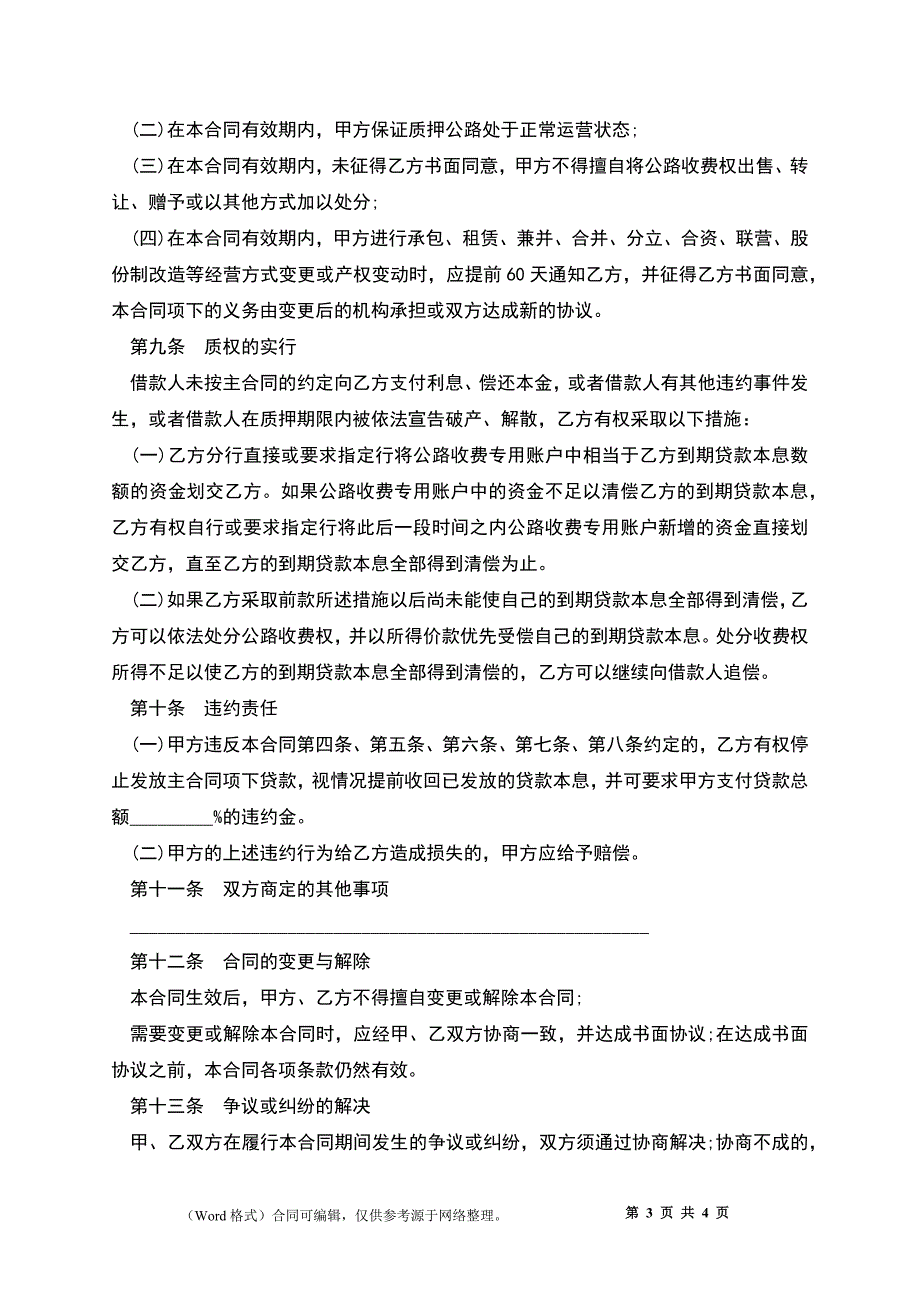 公路收费权质押合同模板_第3页