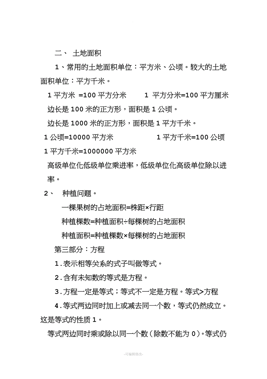 冀教版五年级数学上册期末复习.doc_第5页