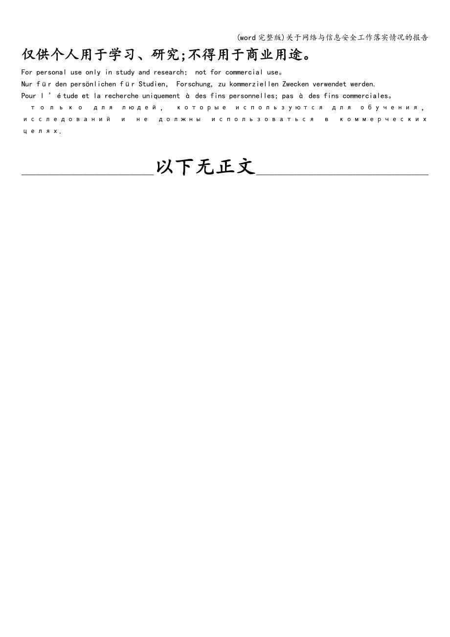 (word完整版)关于网络与信息安全工作落实情况的报告.doc_第5页