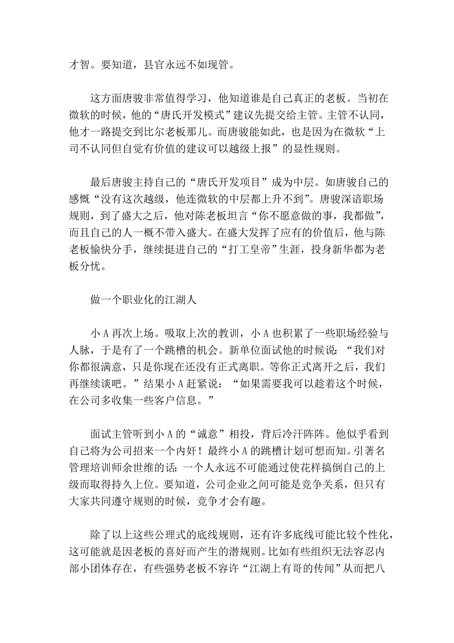 职场人,小心别踩到出局线.doc_第4页