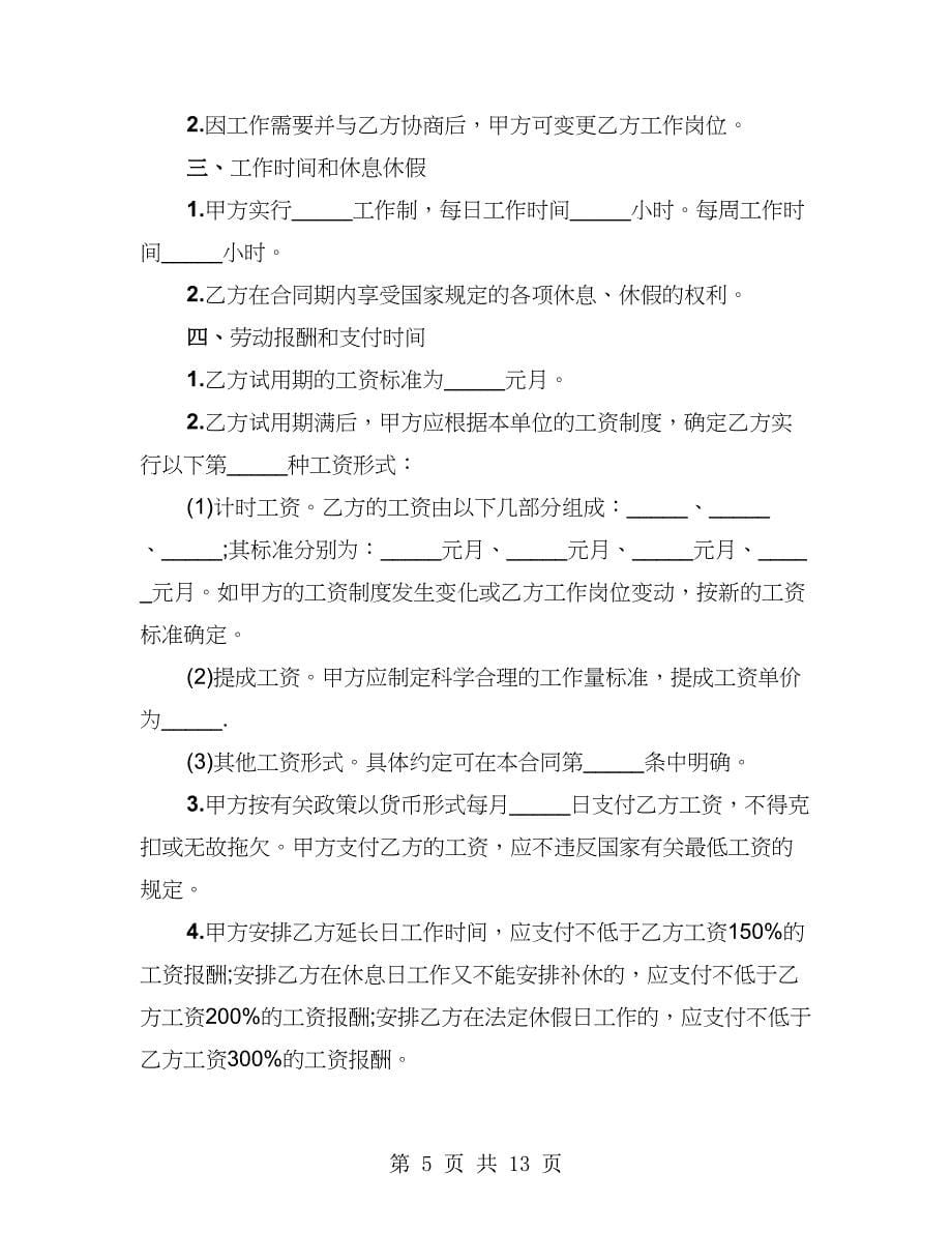 商贸公司劳动合同（3篇）_第5页