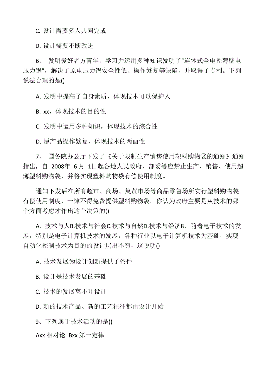 2017通用技术会考试题_第2页