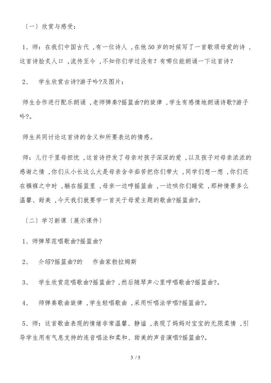 二年级上册音乐教案－第二单元摇篮曲苏少版_第3页