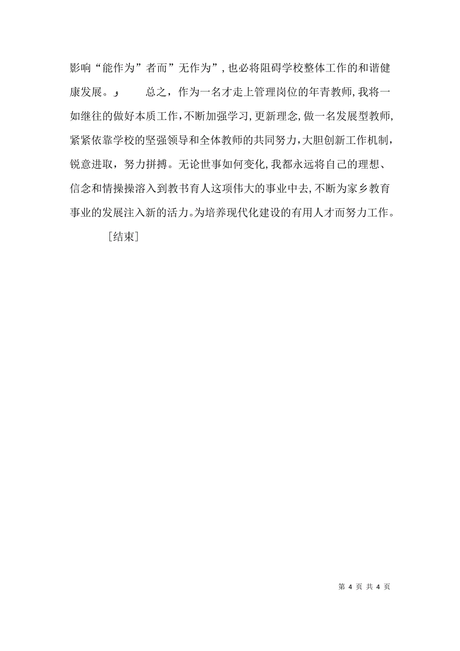 政教主任个人总结报告格式_第4页