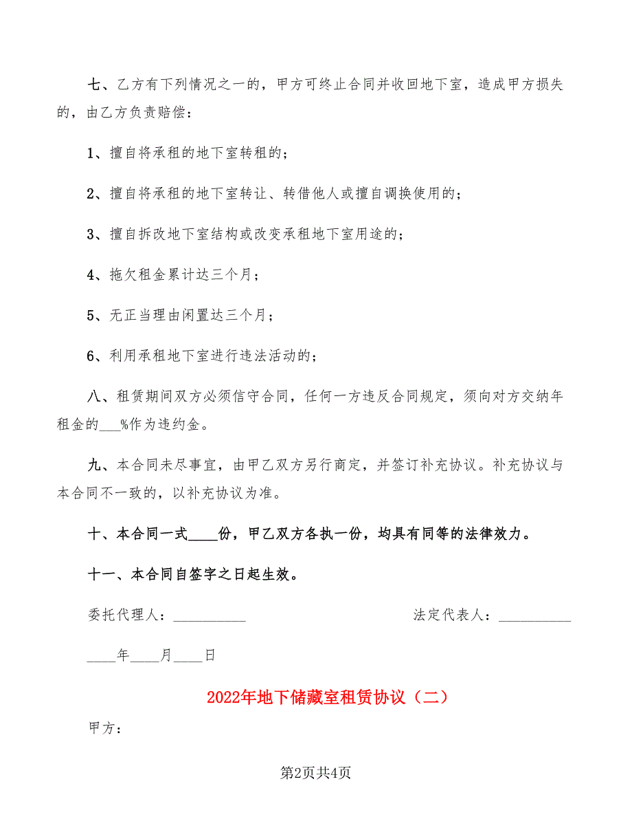 2022年地下储藏室租赁协议_第2页