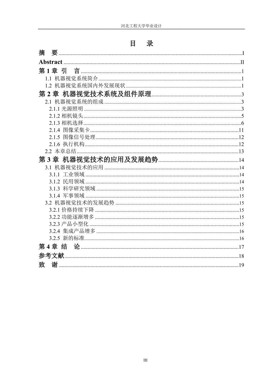 机器视觉与图像采集的研究.doc_第4页