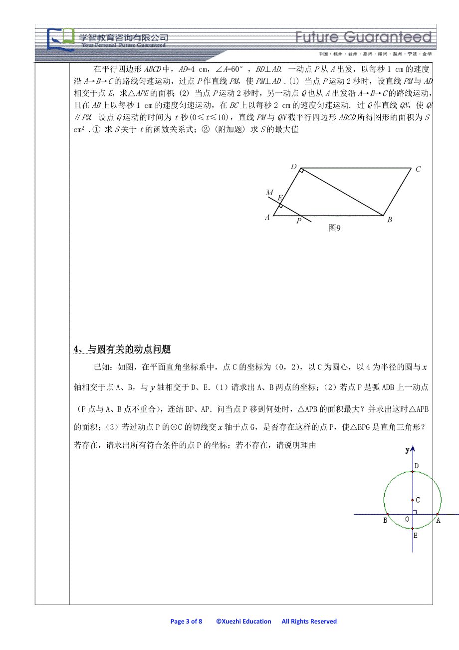 初三动点问题_第3页