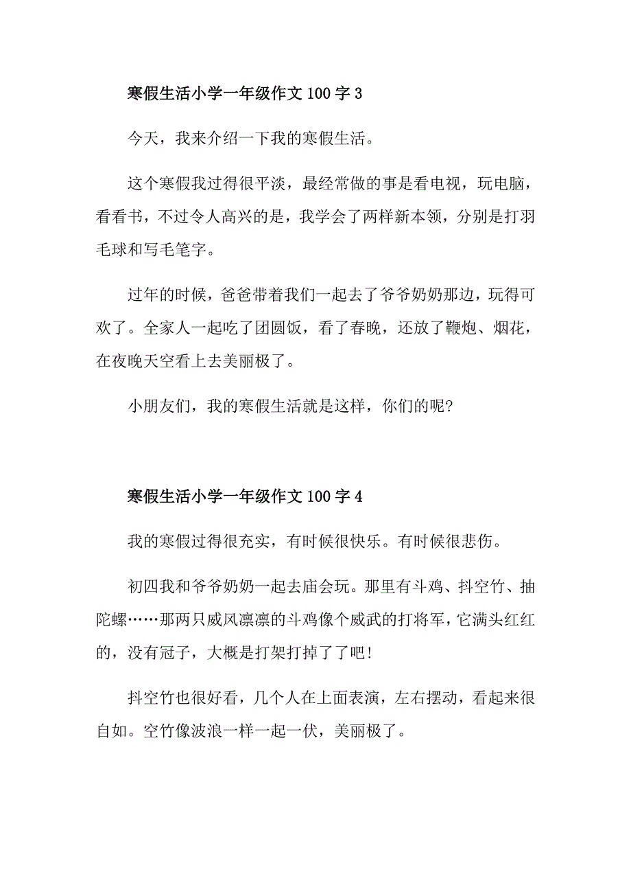 寒假生活小学一年级作文100字范文_第2页