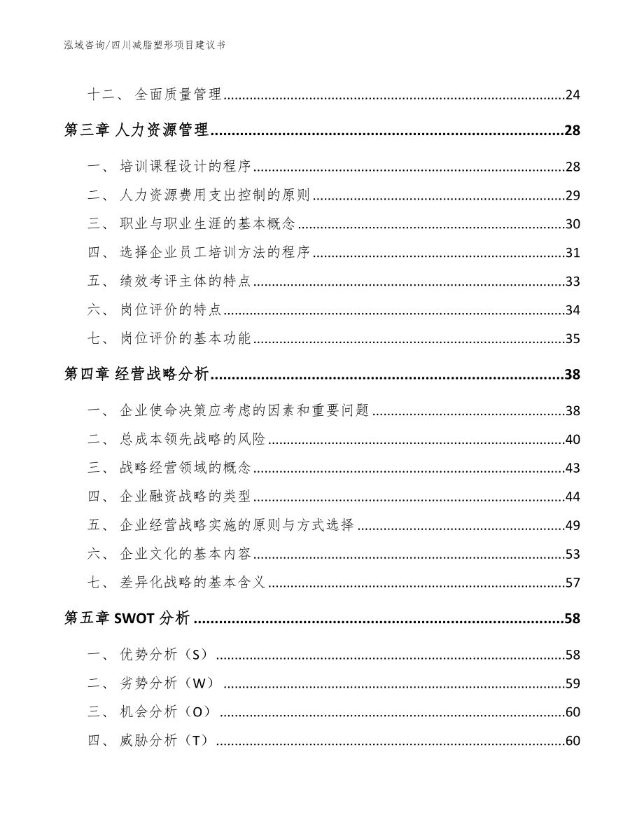 四川减脂塑形项目建议书_第3页