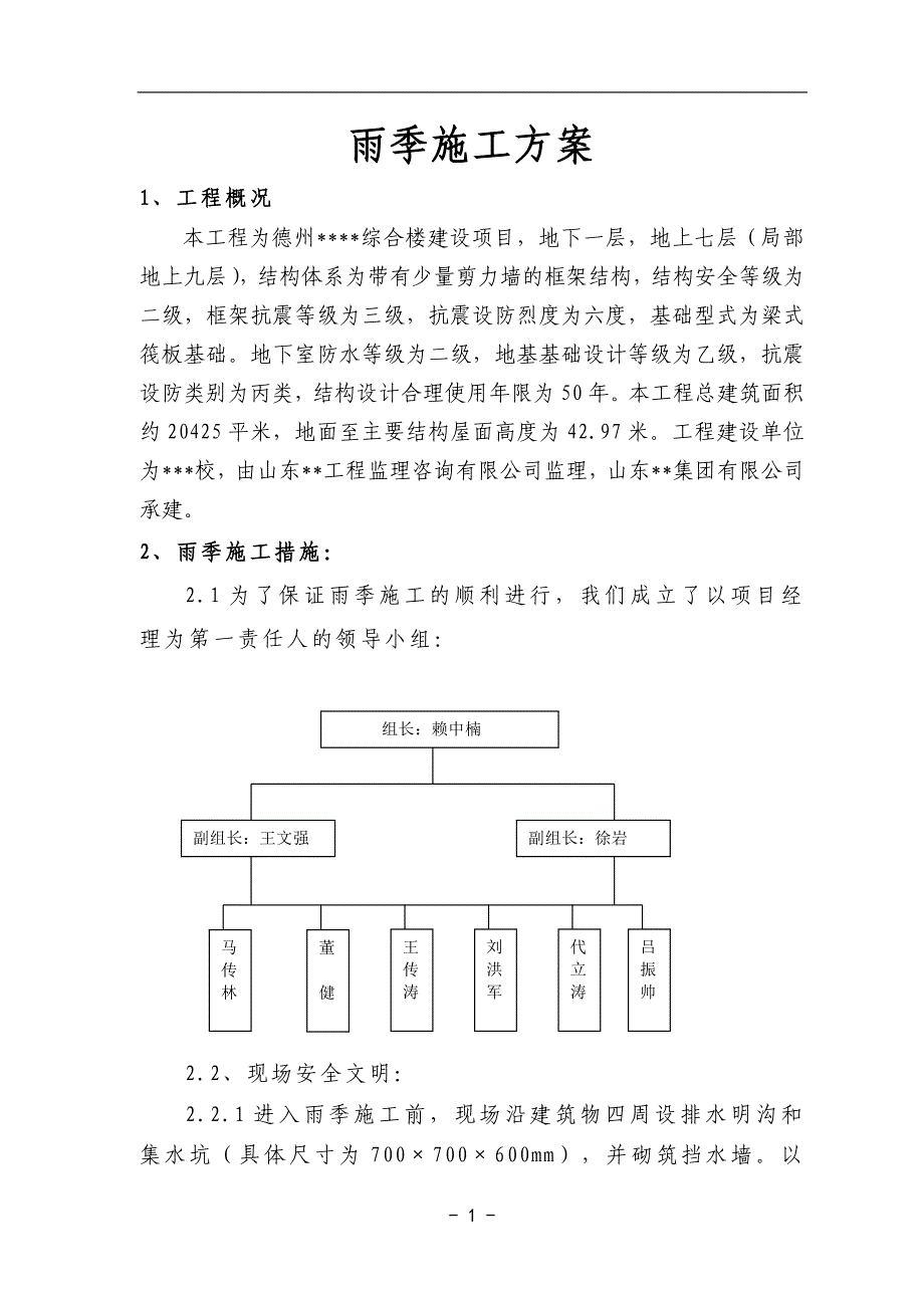 山东多层框架综合楼雨季施工方案_第2页