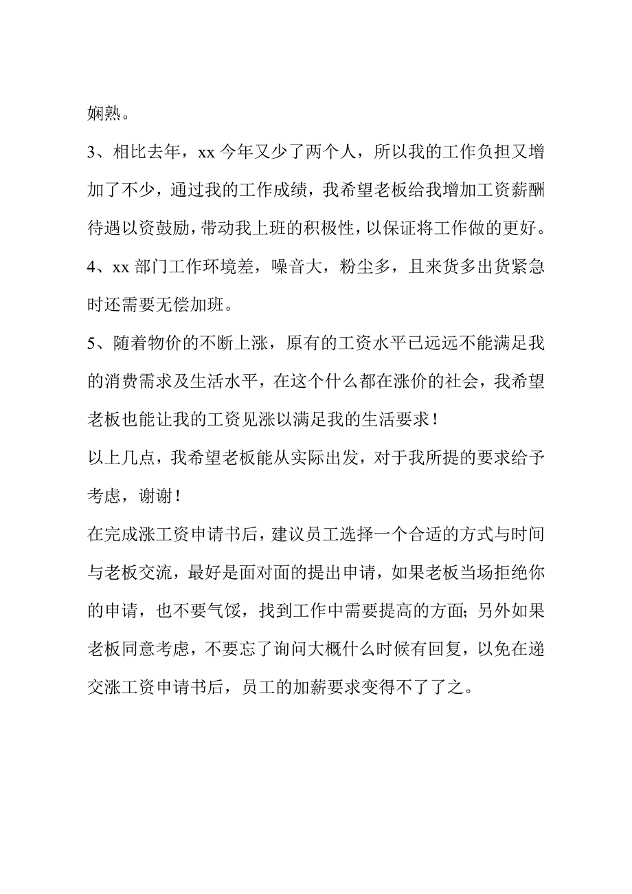 公司员工增加工资申请报告_第2页