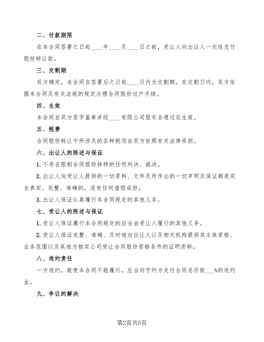 2022年个人股份转让协议书_第2页