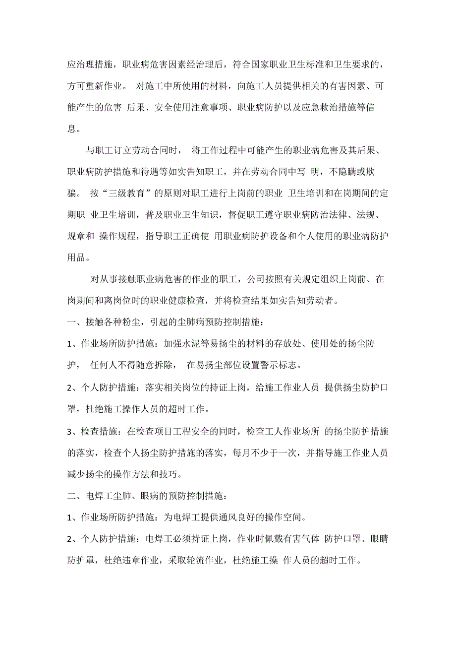 建筑业的职业病预防的意义及相关措施_第2页