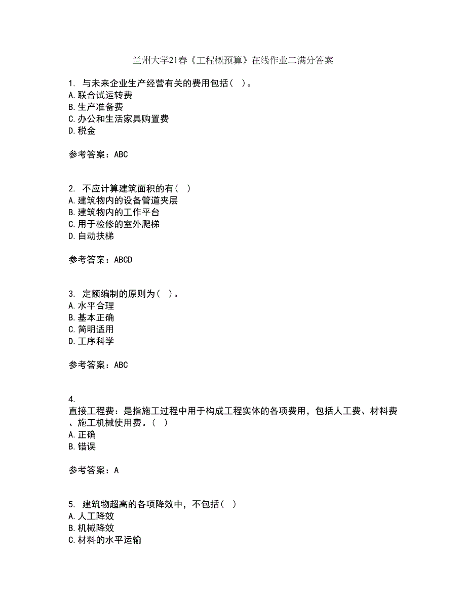 兰州大学21春《工程概预算》在线作业二满分答案_55_第1页