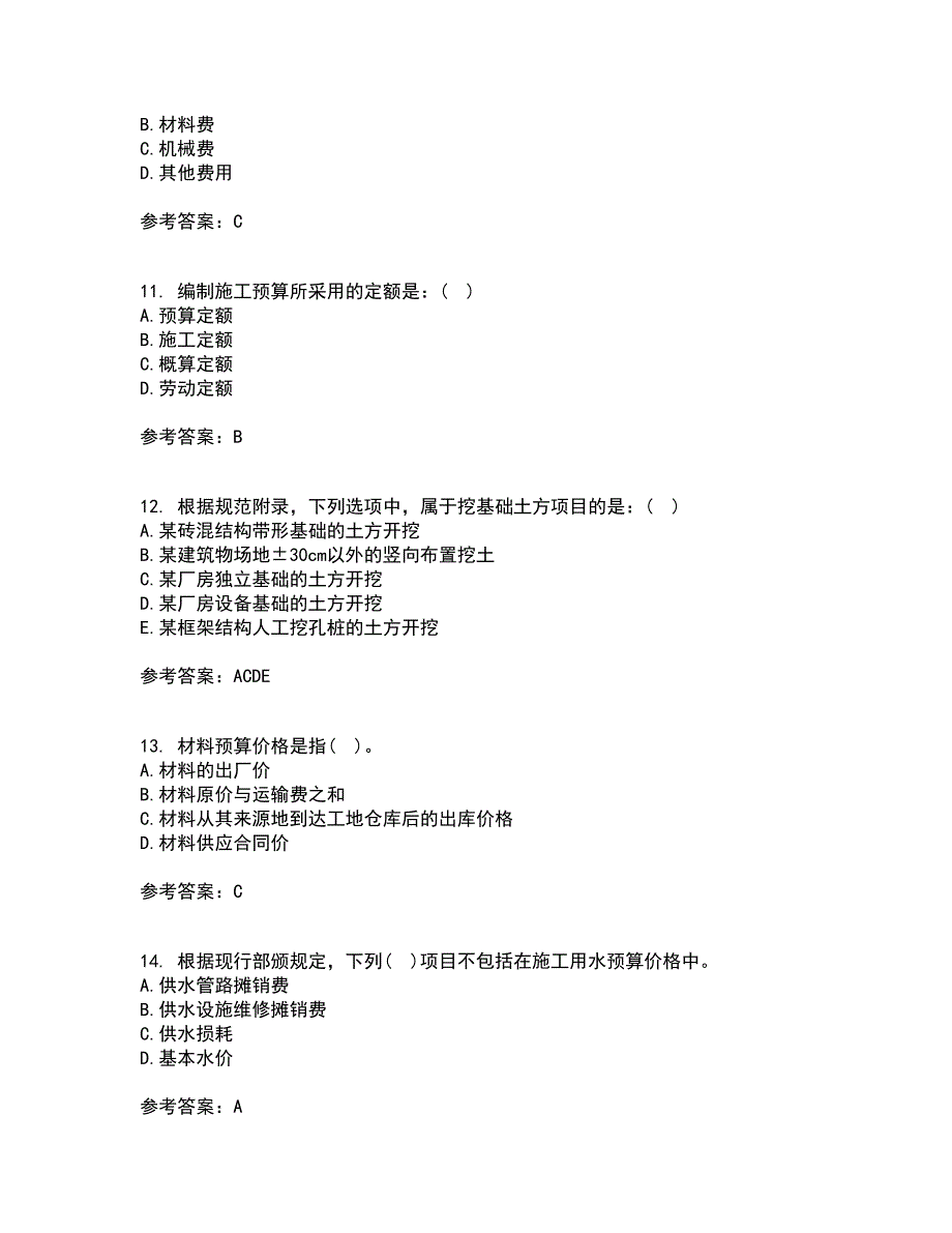 兰州大学21春《工程概预算》在线作业二满分答案_55_第3页