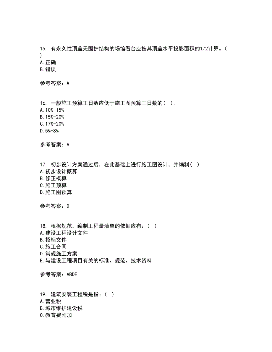 兰州大学21春《工程概预算》在线作业二满分答案_55_第4页