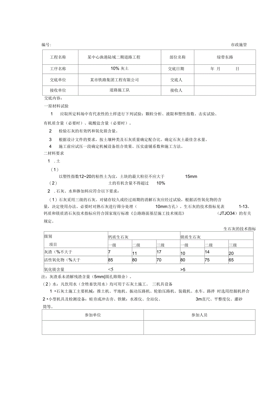 灰土施工技术交底_第1页