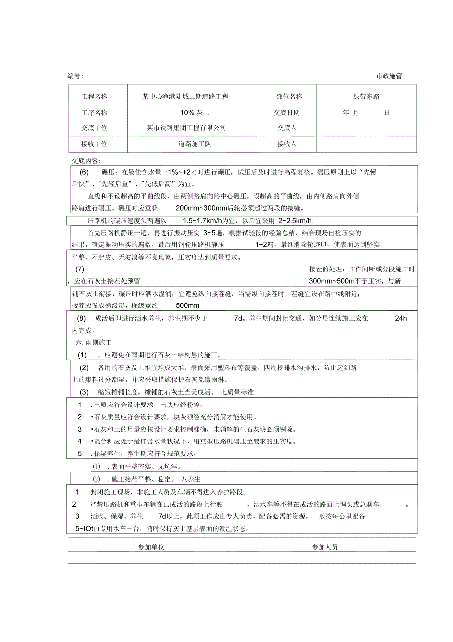 灰土施工技术交底_第3页