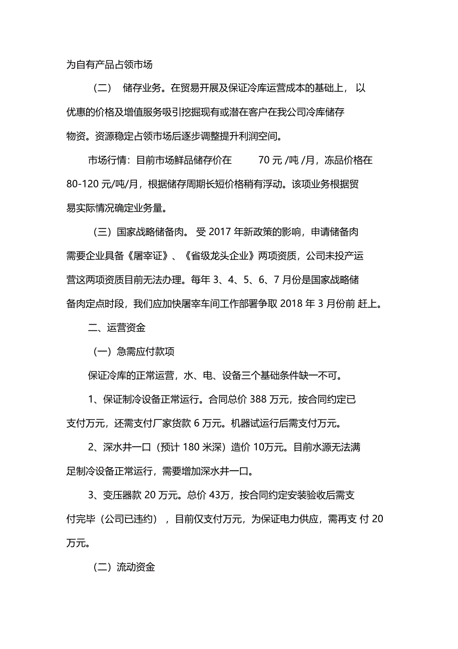 冷库运营计划方案_第2页