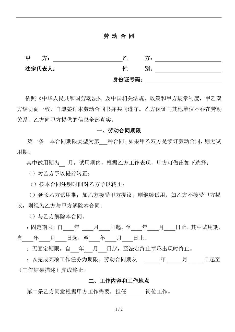 劳动合同模板_第2页