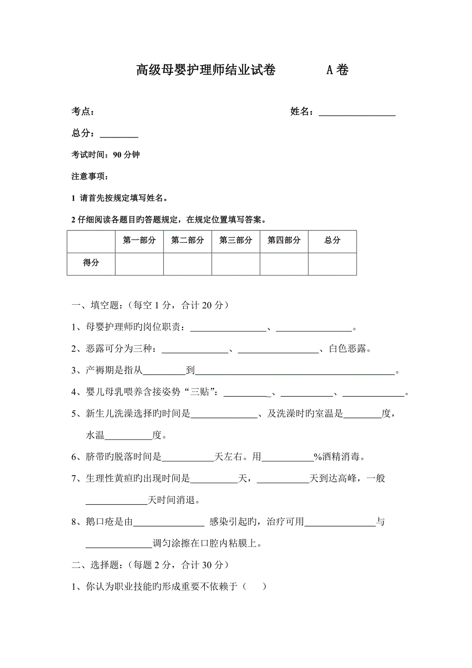 2023年高级母婴护理师考试题卷含答案_第1页