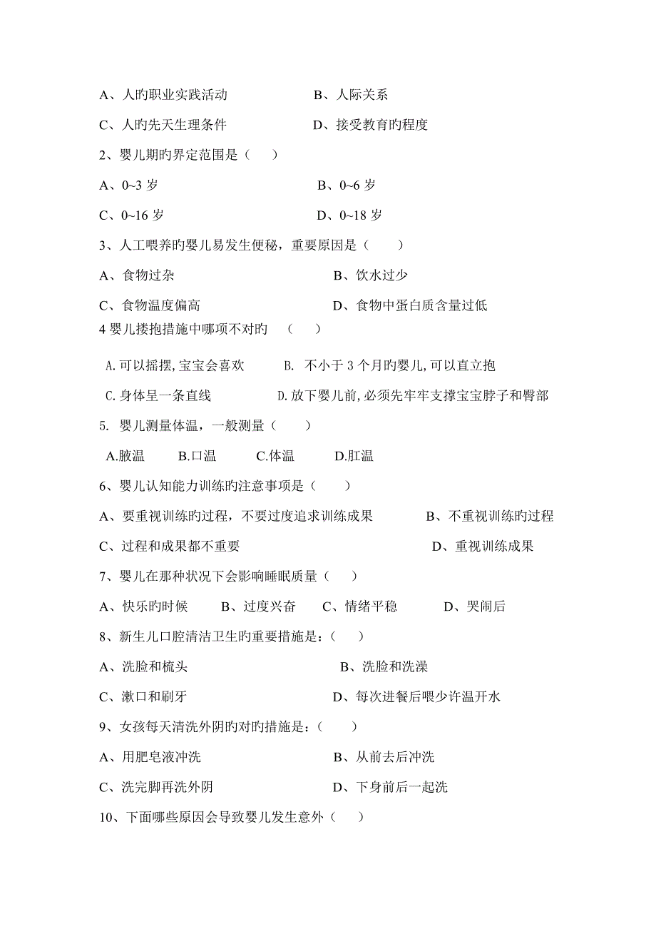 2023年高级母婴护理师考试题卷含答案_第2页