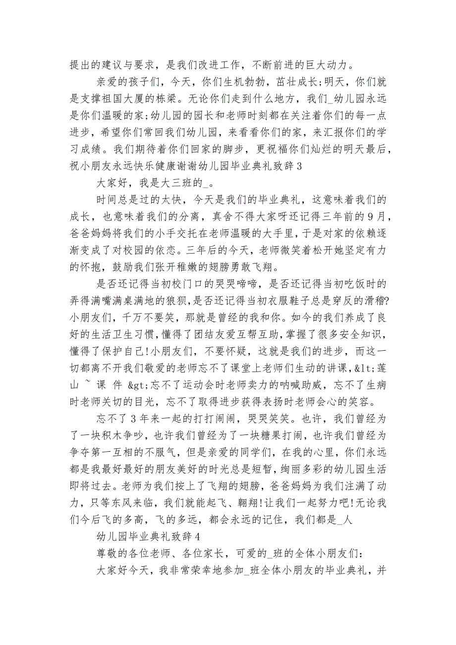 幼儿园毕业典礼领导家长代表致辞讲话简短.docx_第3页