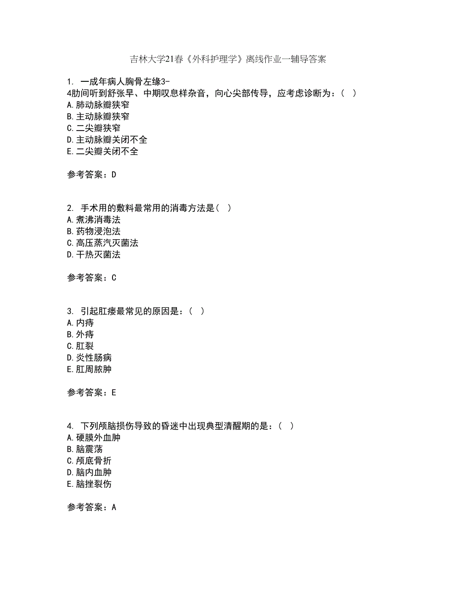 吉林大学21春《外科护理学》离线作业一辅导答案25_第1页