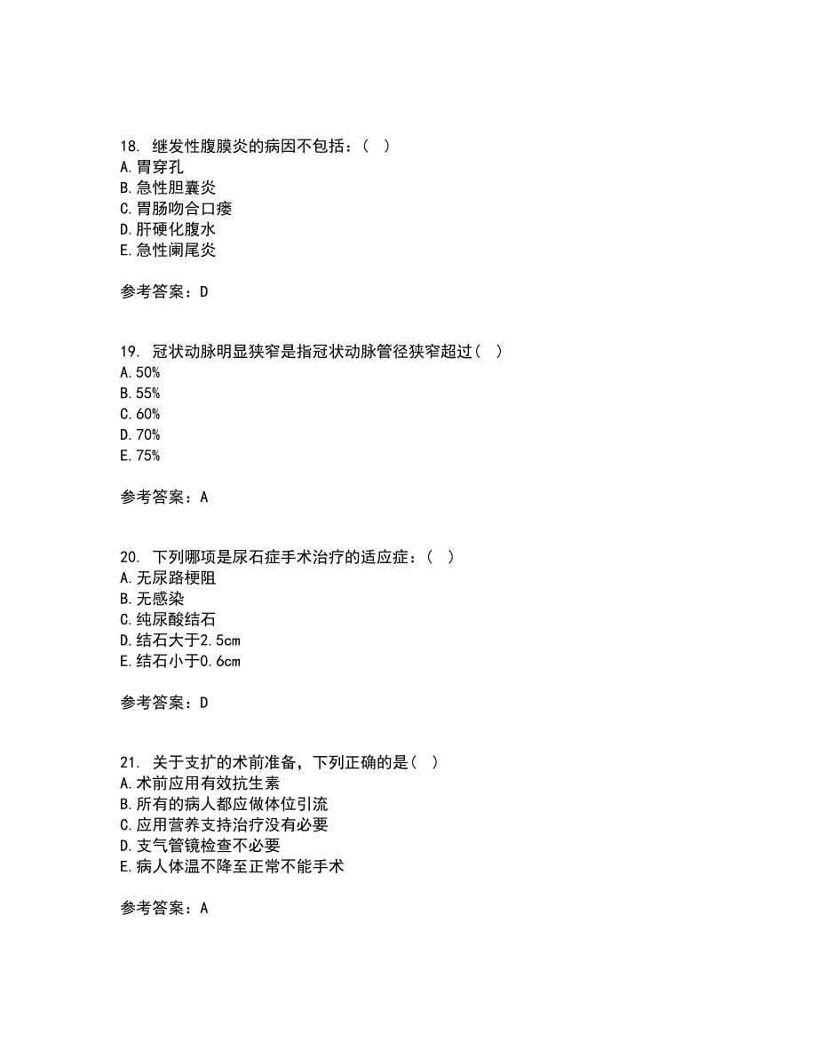 吉林大学21春《外科护理学》离线作业一辅导答案25_第5页