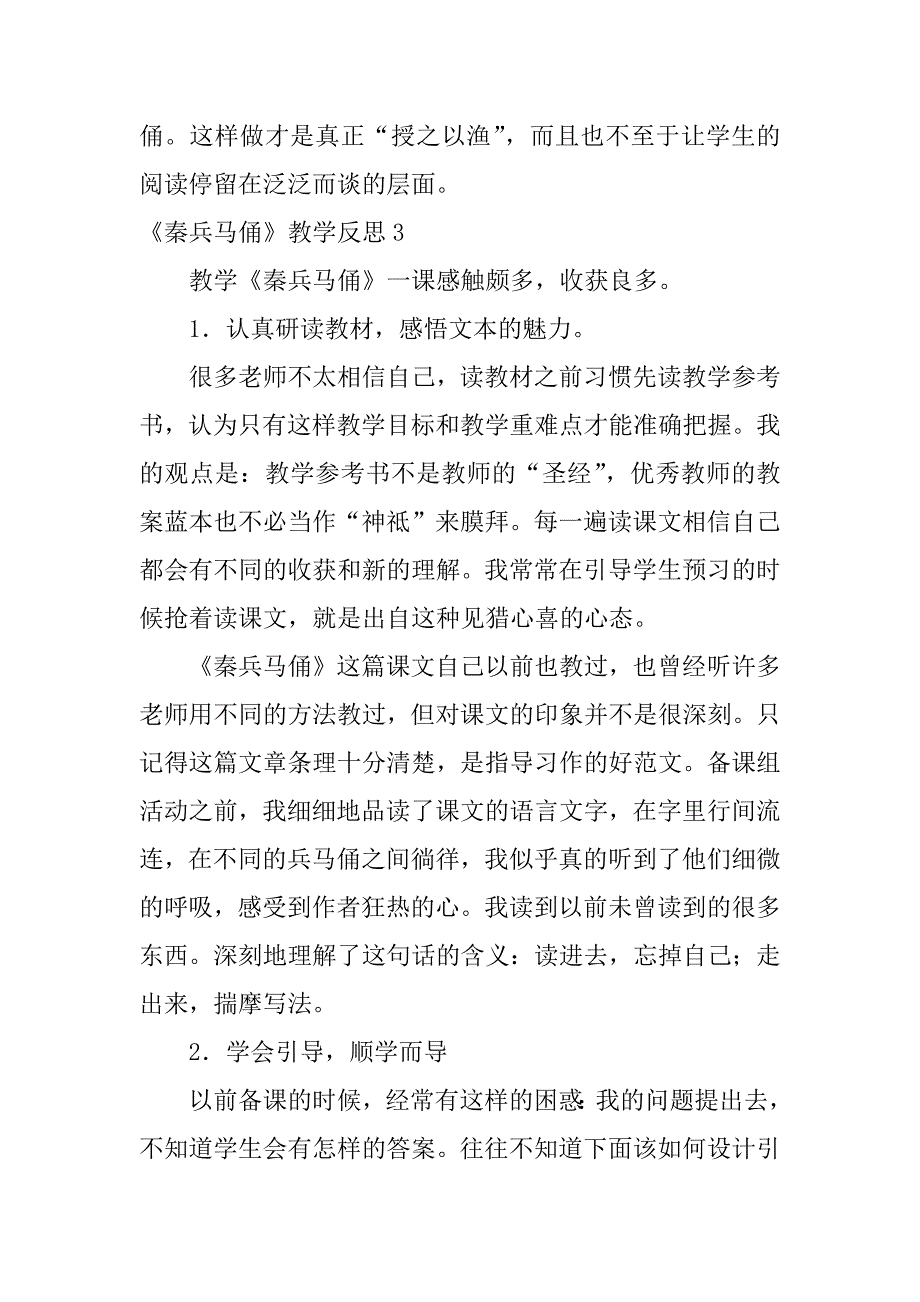 2024年《秦兵马俑》教学反思通用篇_第4页