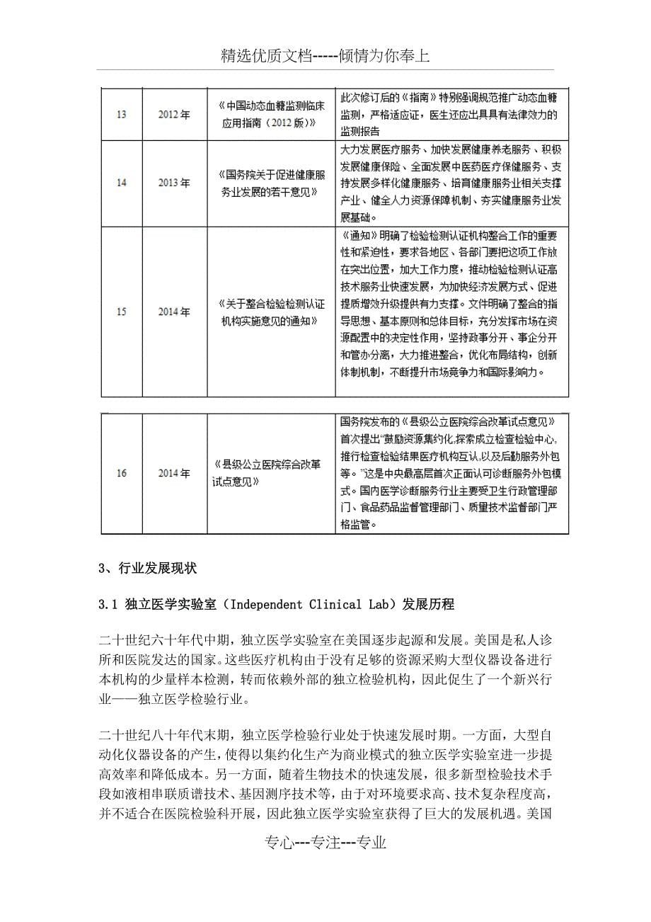 第三方医学检验现状与发展_第5页