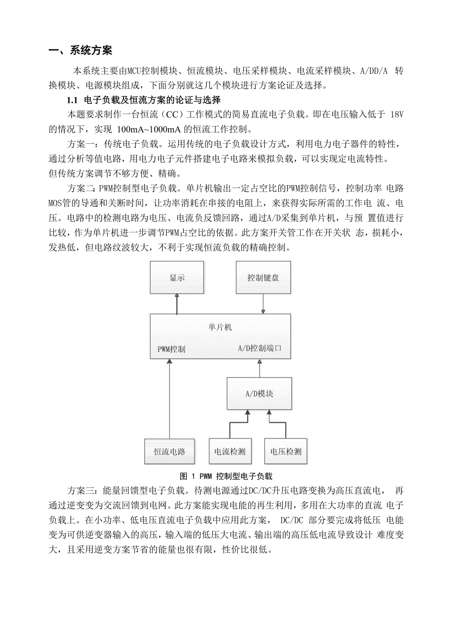 直流电子负载论文_第2页