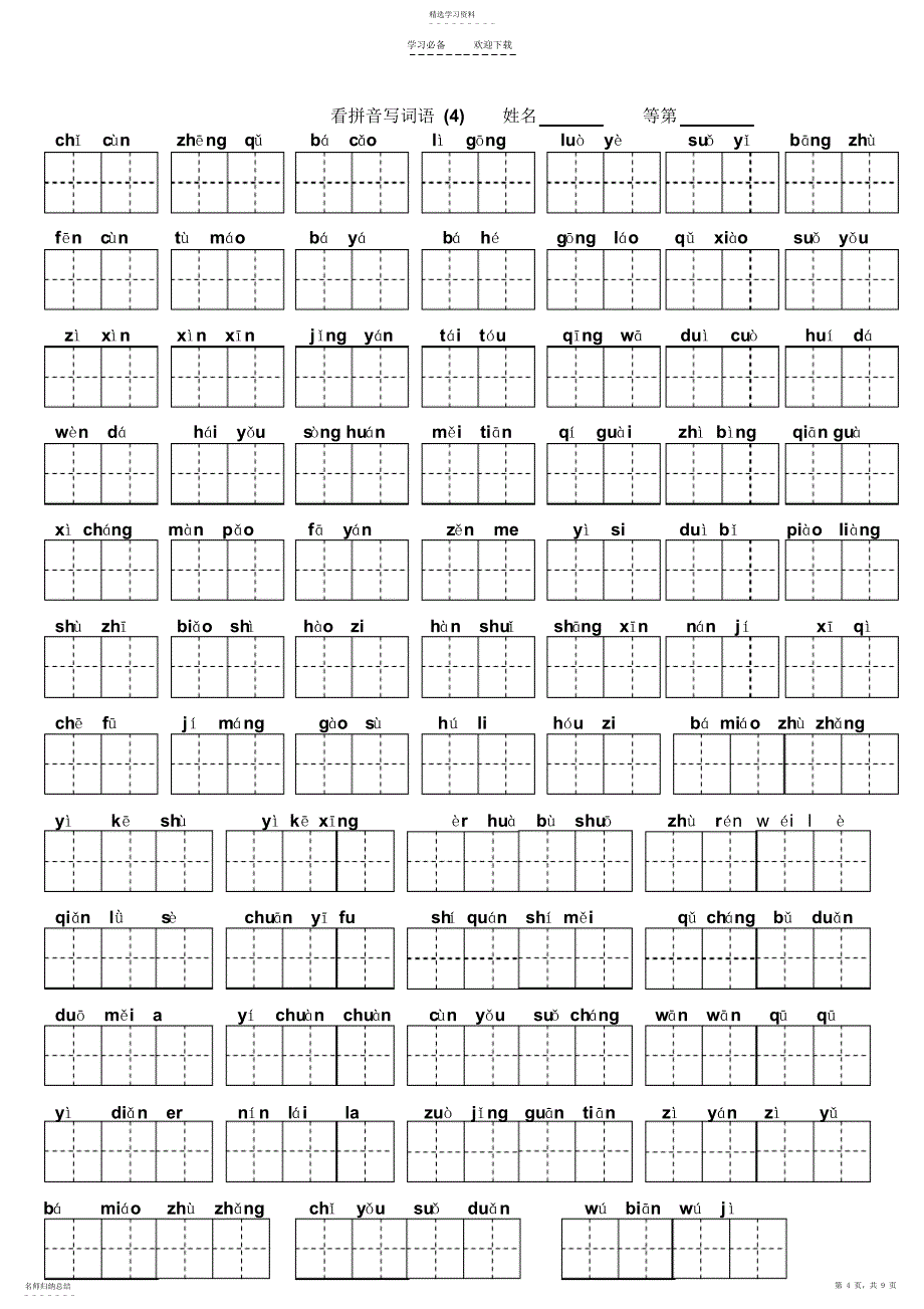 2022年二年级上册期末生字整理复习_第4页