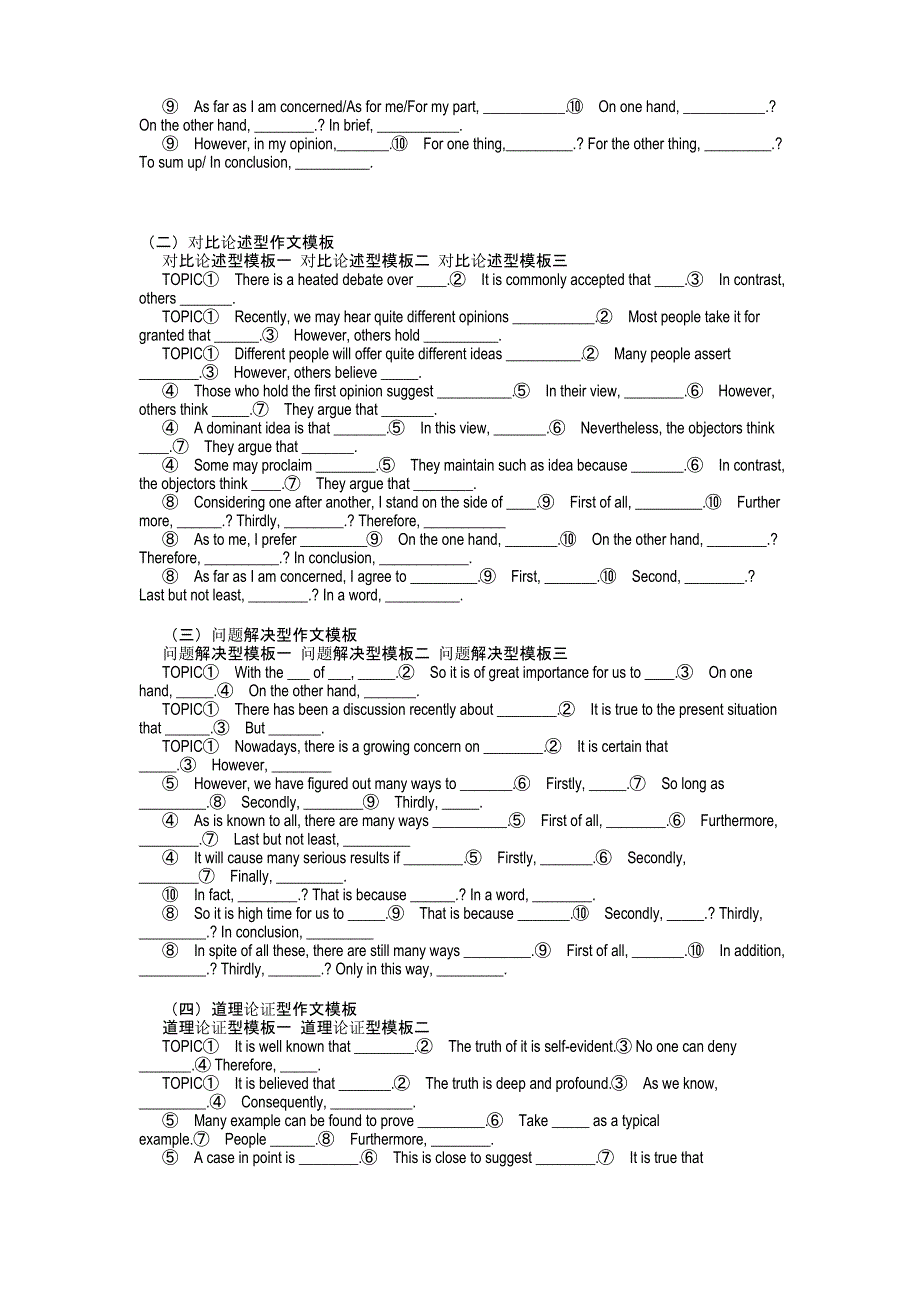 英语4级作文模板_第3页