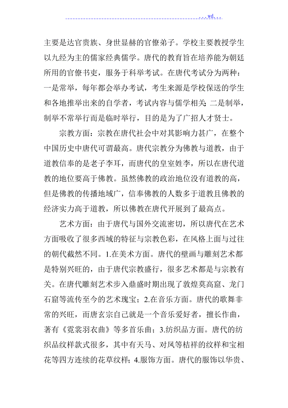 浅论唐代文化对我国现代社会的影响_第3页