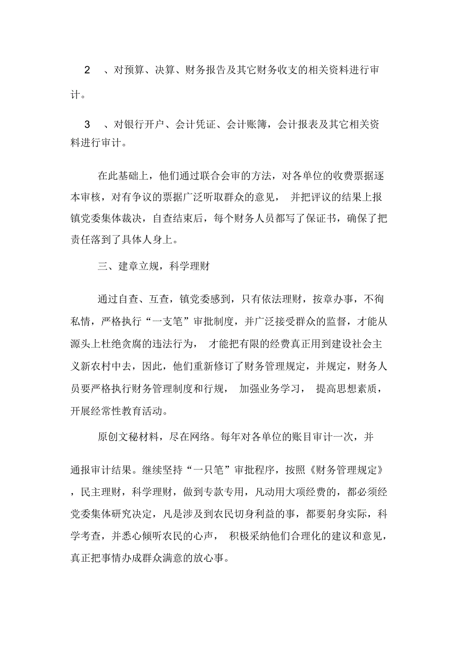 乡镇财务自查报告_第3页