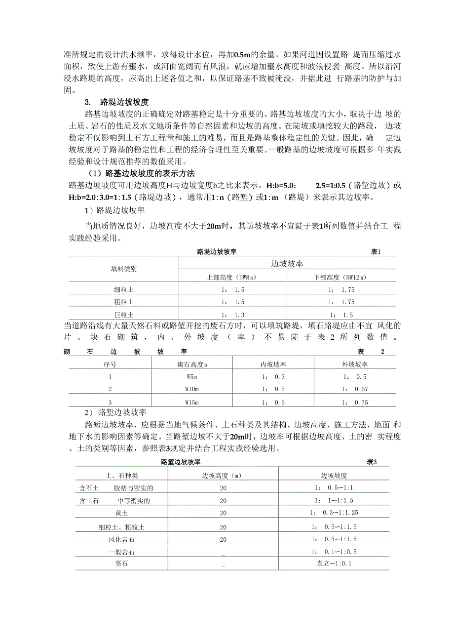 路基设计基本知识_第2页