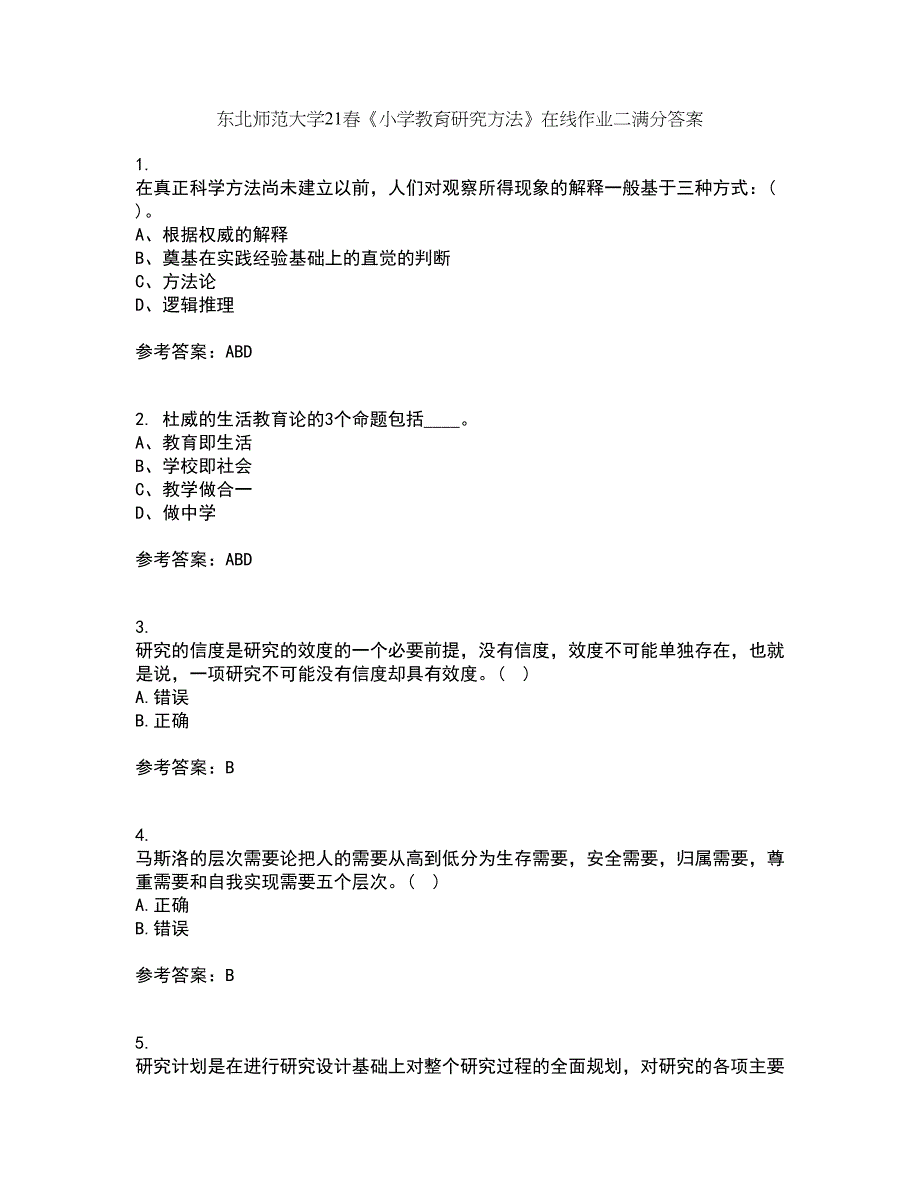 东北师范大学21春《小学教育研究方法》在线作业二满分答案_88_第1页