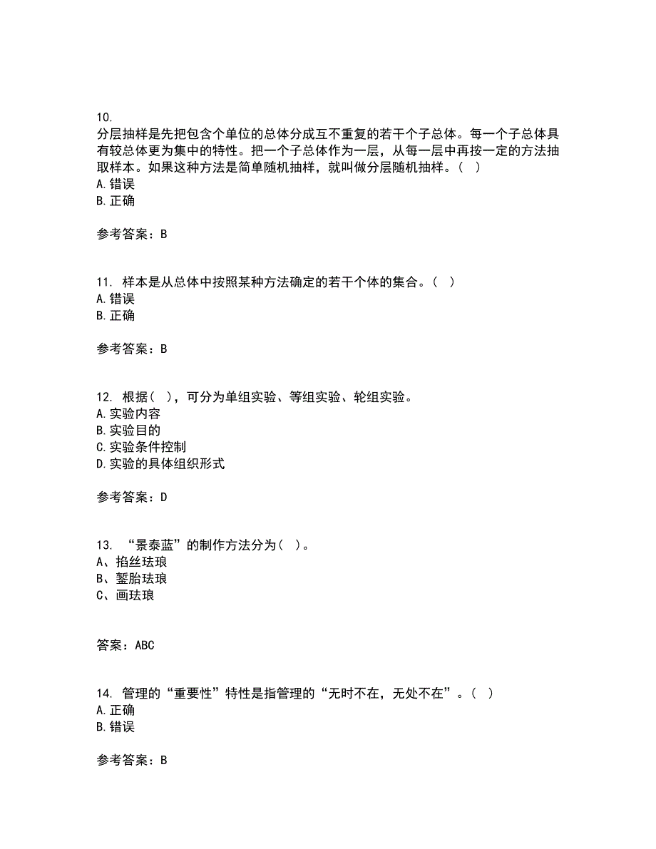 东北师范大学21春《小学教育研究方法》在线作业二满分答案_88_第3页