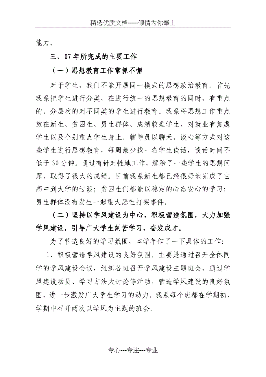 07年工程技术系学生工作总结_第2页