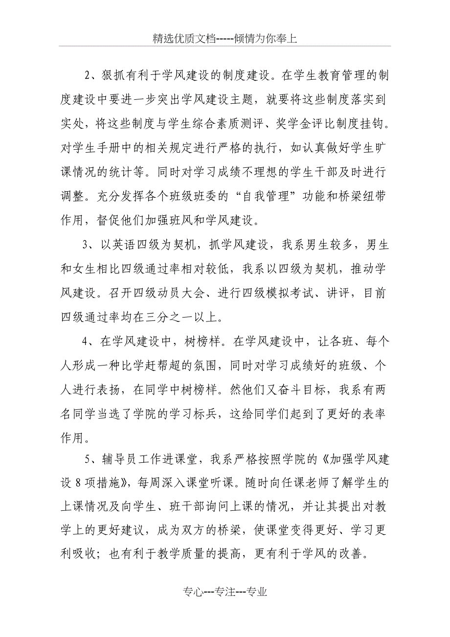 07年工程技术系学生工作总结_第3页