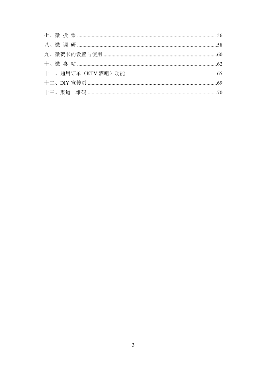 微信网站后台使用教程培训_第3页