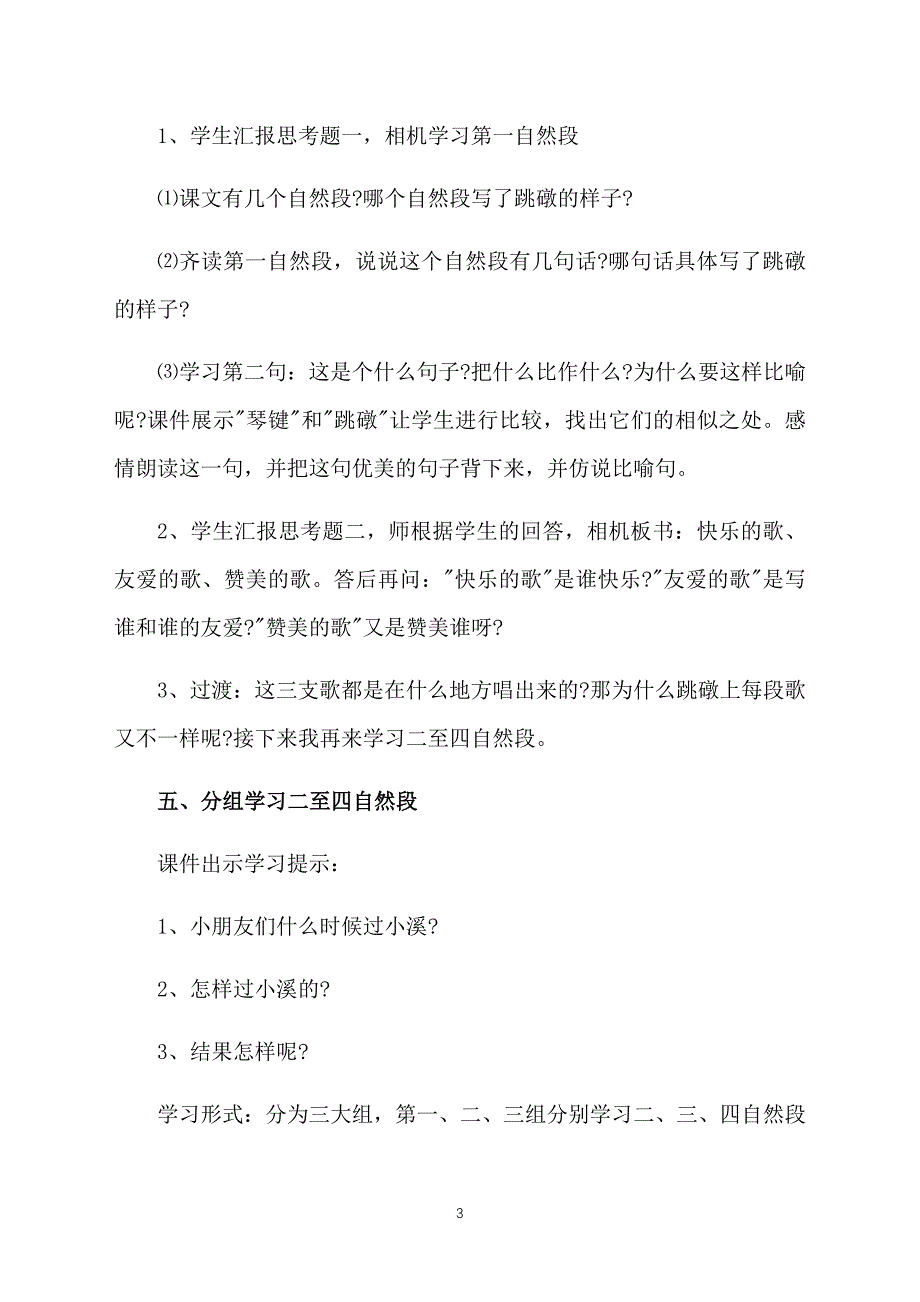 一年级语文《跳礅上的歌》课件【三篇】_第3页