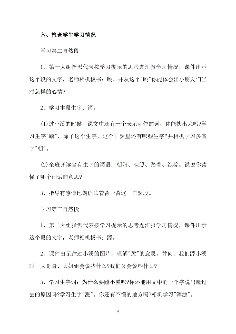 一年级语文《跳礅上的歌》课件【三篇】_第4页