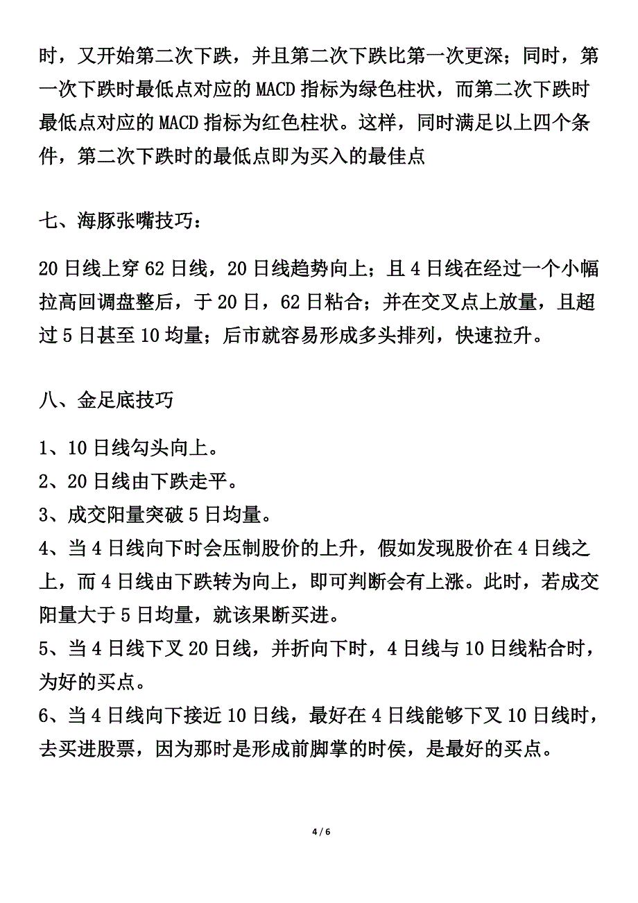 李雨青老师选股技巧用法细节.doc_第4页